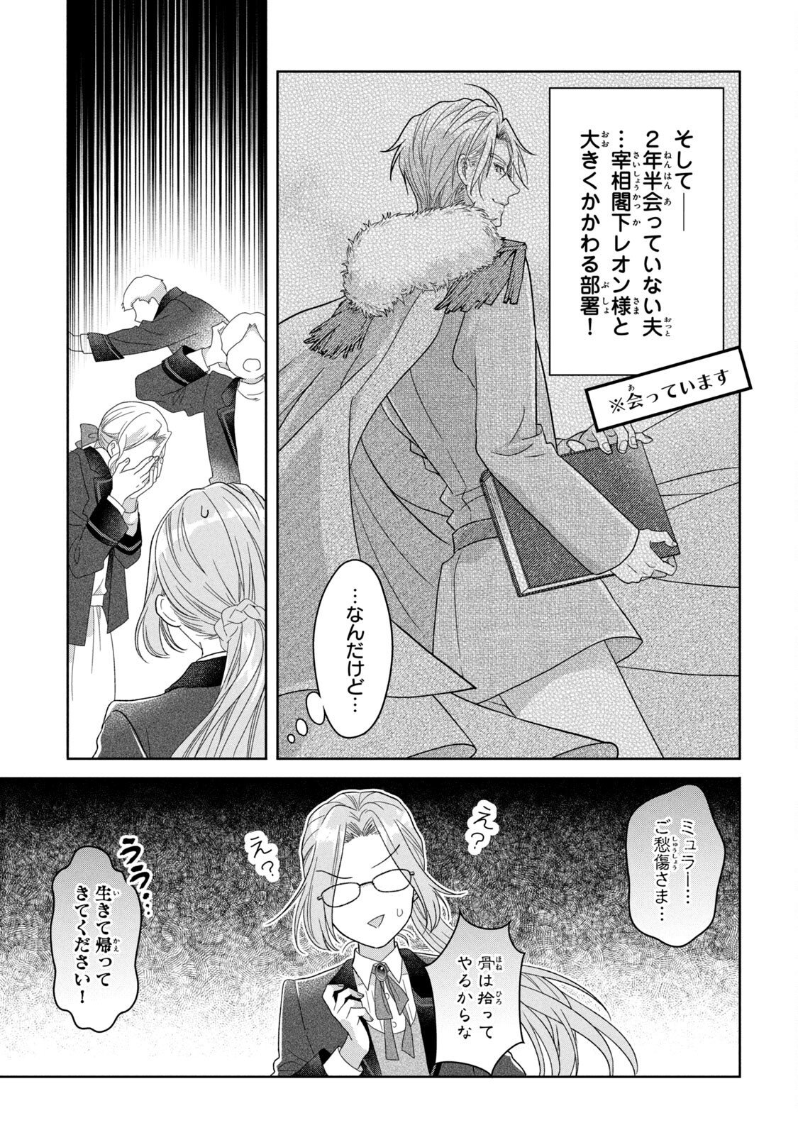 KEIYAKUKON SHITA AITE GA ONI SAISHOU DESHITA GA, KONO TABI SAISHOUSHITSU SENNIN HOSAKAN NI NINMEI SARETA JIMI BUNKAN (HENSOUCHUU) WA WATASHI DESU Chap 2 - Pic 33