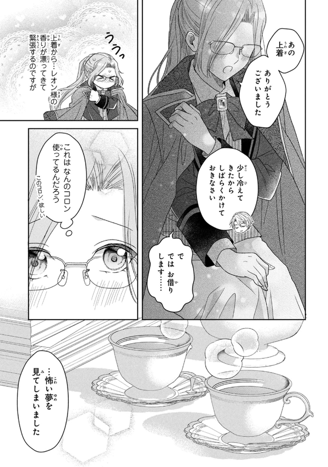KEIYAKUKON SHITA AITE GA ONI SAISHOU DESHITA GA, KONO TABI SAISHOUSHITSU SENNIN HOSAKAN NI NINMEI SARETA JIMI BUNKAN (HENSOUCHUU) WA WATASHI DESU Chap 6 - Pic 29