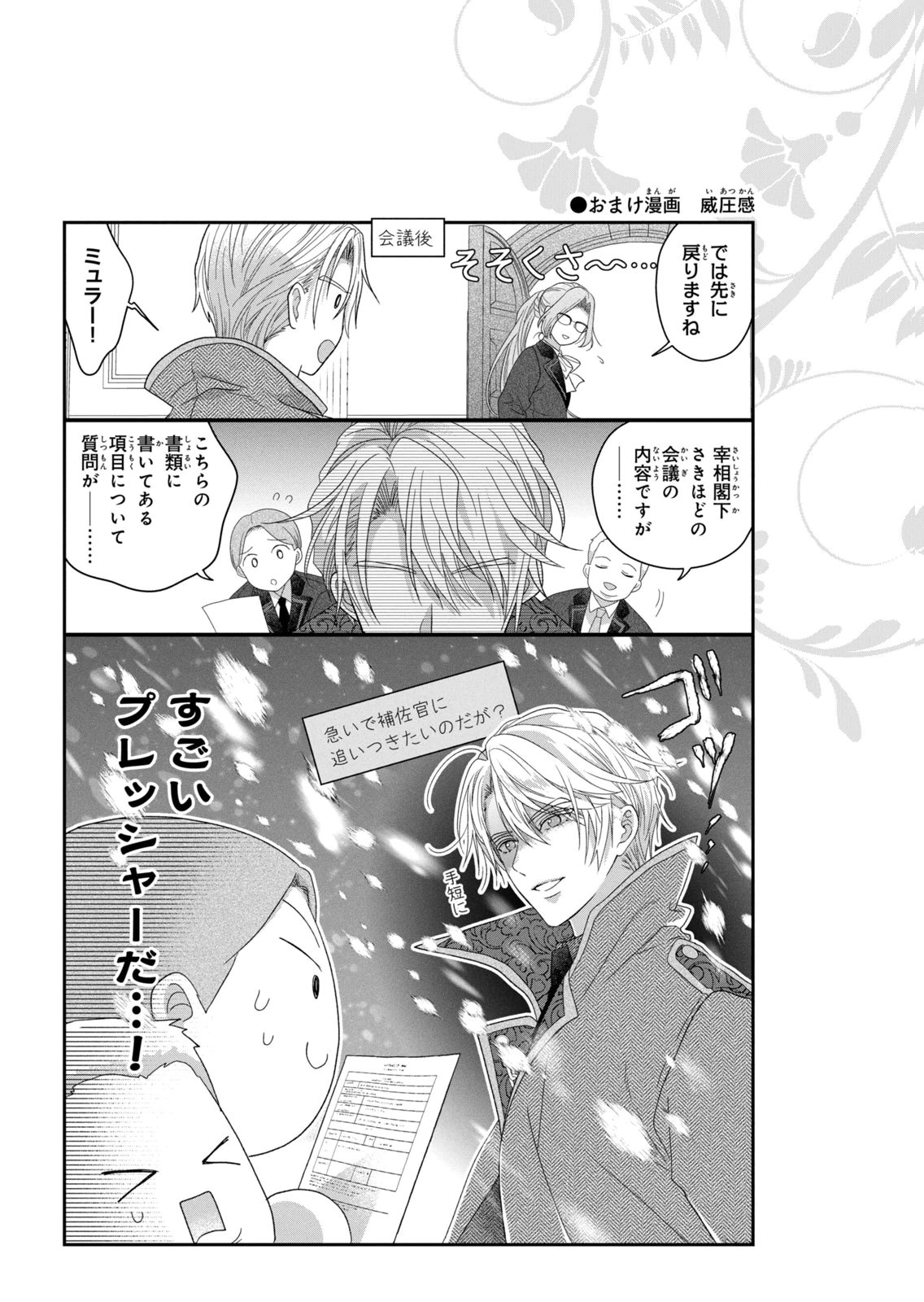 KEIYAKUKON SHITA AITE GA ONI SAISHOU DESHITA GA, KONO TABI SAISHOUSHITSU SENNIN HOSAKAN NI NINMEI SARETA JIMI BUNKAN (HENSOUCHUU) WA WATASHI DESU Chap 10 - Pic 33