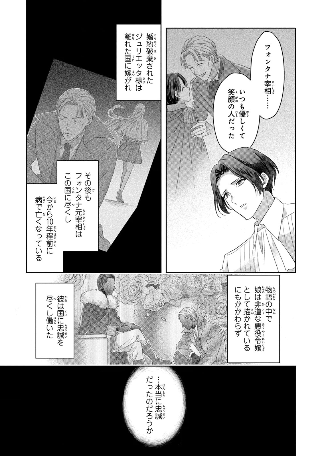 KEIYAKUKON SHITA AITE GA ONI SAISHOU DESHITA GA, KONO TABI SAISHOUSHITSU SENNIN HOSAKAN NI NINMEI SARETA JIMI BUNKAN (HENSOUCHUU) WA WATASHI DESU Chap 14 - Pic 33