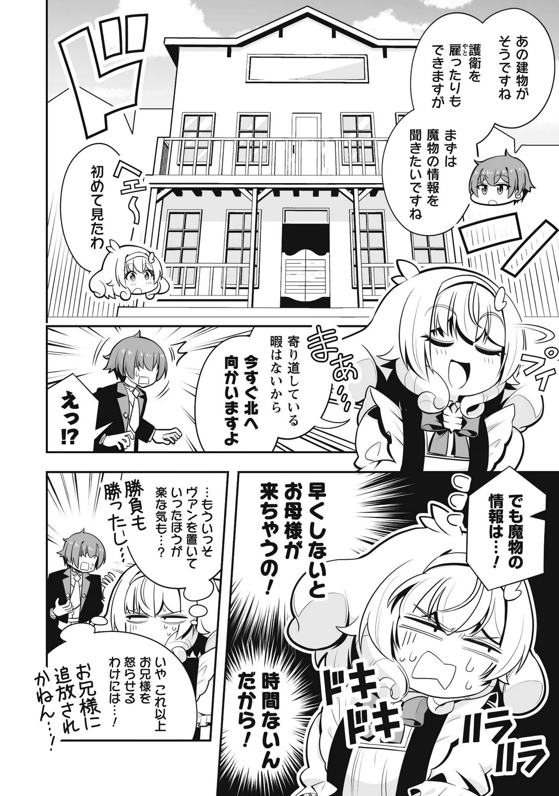 KOSHAKU REIJO AGURI KARTE IA HA SAZUKATTA CHI TOSS KILL DE KOSSORI NOGYO WO OKA SURU Chap 8 - Pic 4