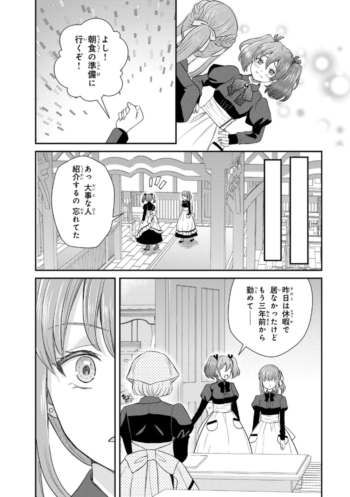 KONYAKU HAKI SARETA MUHYOUJOU REIJOU GA SHIAWASE NI NARU MADE: KINMUSAKI NO TENNEN TARASHI KISHI DANCHOU-SAMA GA TOROTTORO NI AMAYAKASHITE DEKIAI SHITE KURU NO DESU GA!? Chap 2 - Pic 20
