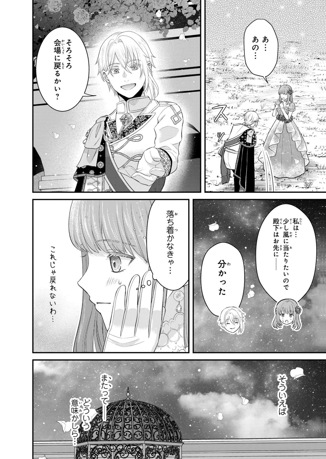 KONYAKU HAKI SARETA MUHYOUJOU REIJOU GA SHIAWASE NI NARU MADE: KINMUSAKI NO TENNEN TARASHI KISHI DANCHOU-SAMA GA TOROTTORO NI AMAYAKASHITE DEKIAI SHITE KURU NO DESU GA!? Chap 10 - Pic 24