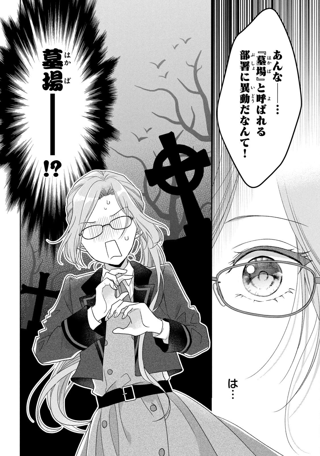 KEIYAKUKON SHITA AITE GA ONI SAISHOU DESHITA GA, KONO TABI SAISHOUSHITSU SENNIN HOSAKAN NI NINMEI SARETA JIMI BUNKAN (HENSOUCHUU) WA WATASHI DESU Chap 2 - Pic 34