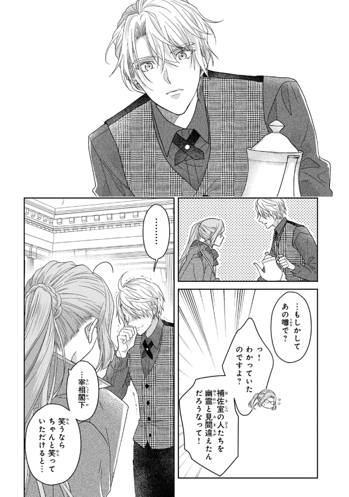 KEIYAKUKON SHITA AITE GA ONI SAISHOU DESHITA GA, KONO TABI SAISHOUSHITSU SENNIN HOSAKAN NI NINMEI SARETA JIMI BUNKAN (HENSOUCHUU) WA WATASHI DESU Chap 6 - Pic 30