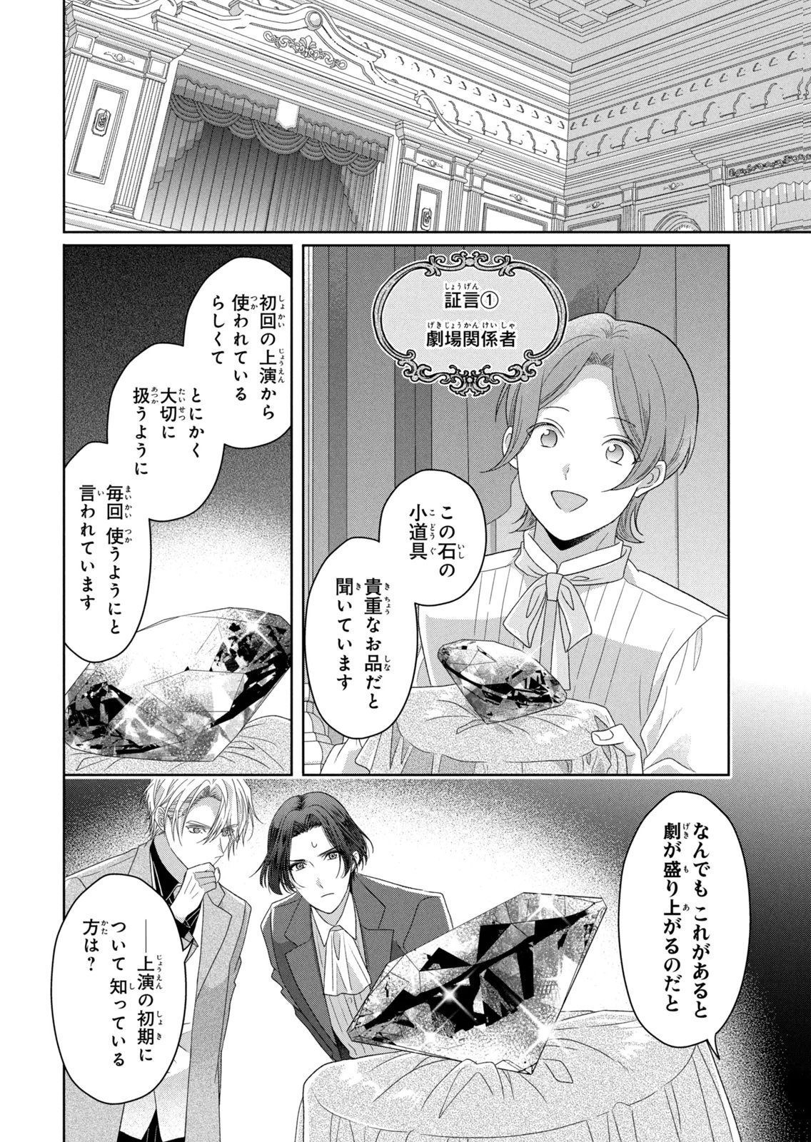 KEIYAKUKON SHITA AITE GA ONI SAISHOU DESHITA GA, KONO TABI SAISHOUSHITSU SENNIN HOSAKAN NI NINMEI SARETA JIMI BUNKAN (HENSOUCHUU) WA WATASHI DESU Chap 14 - Pic 34