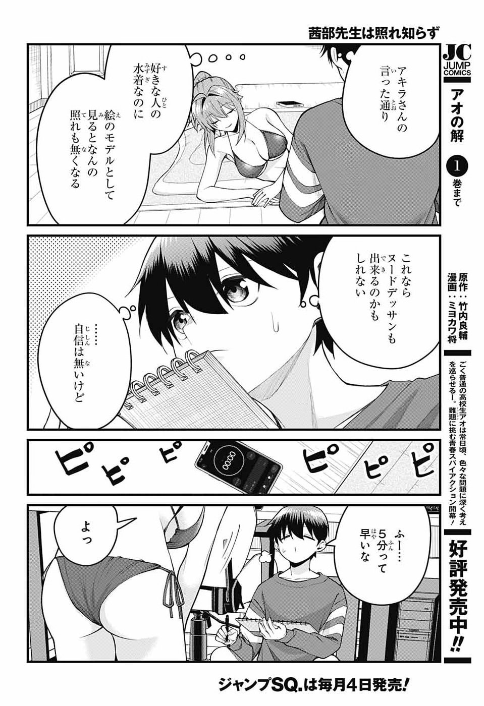 AKANABE-SENSEI WA TERESHIRAZU Chap 75 - Pic 12