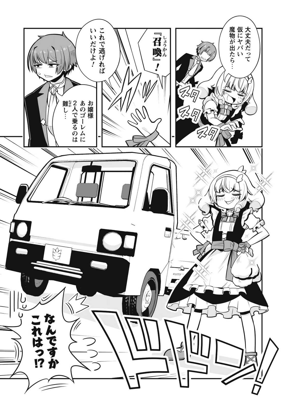 KOSHAKU REIJO AGURI KARTE IA HA SAZUKATTA CHI TOSS KILL DE KOSSORI NOGYO WO OKA SURU Chap 8 - Pic 5
