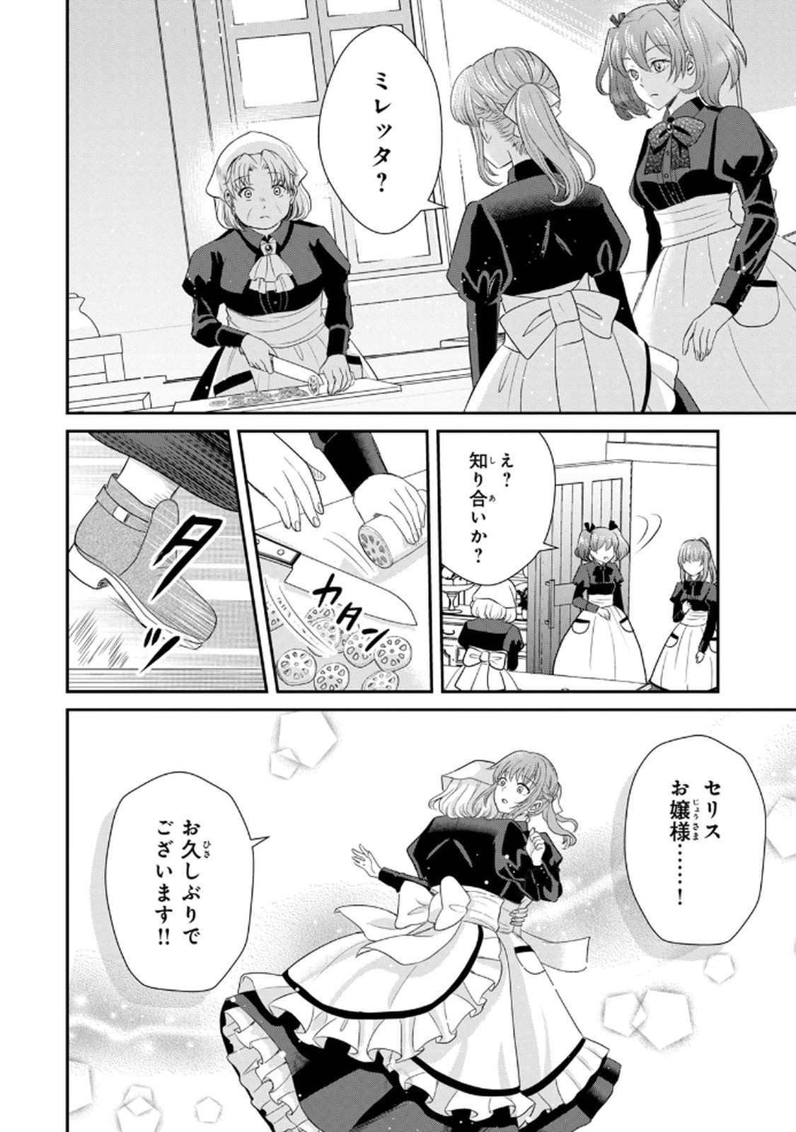 KONYAKU HAKI SARETA MUHYOUJOU REIJOU GA SHIAWASE NI NARU MADE: KINMUSAKI NO TENNEN TARASHI KISHI DANCHOU-SAMA GA TOROTTORO NI AMAYAKASHITE DEKIAI SHITE KURU NO DESU GA!? Chap 2 - Pic 21