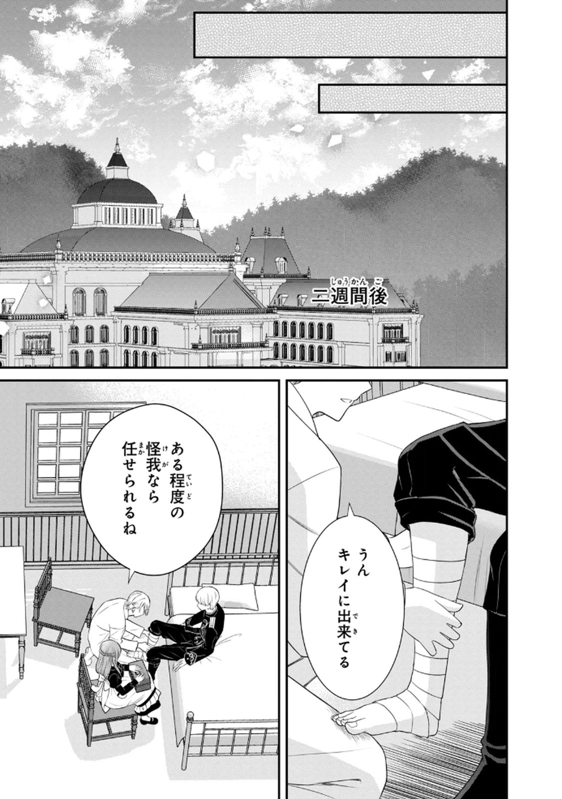KONYAKU HAKI SARETA MUHYOUJOU REIJOU GA SHIAWASE NI NARU MADE: KINMUSAKI NO TENNEN TARASHI KISHI DANCHOU-SAMA GA TOROTTORO NI AMAYAKASHITE DEKIAI SHITE KURU NO DESU GA!? Chap 6 - Pic 31
