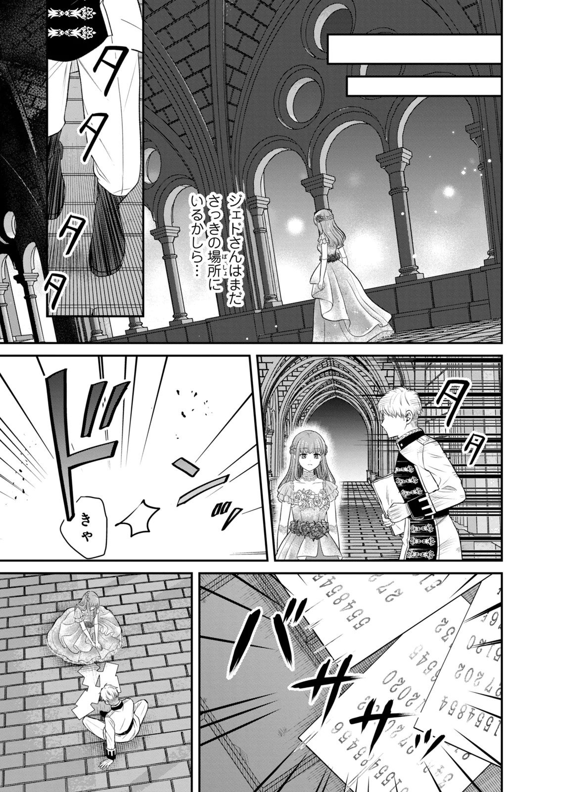 KONYAKU HAKI SARETA MUHYOUJOU REIJOU GA SHIAWASE NI NARU MADE: KINMUSAKI NO TENNEN TARASHI KISHI DANCHOU-SAMA GA TOROTTORO NI AMAYAKASHITE DEKIAI SHITE KURU NO DESU GA!? Chap 10 - Pic 25