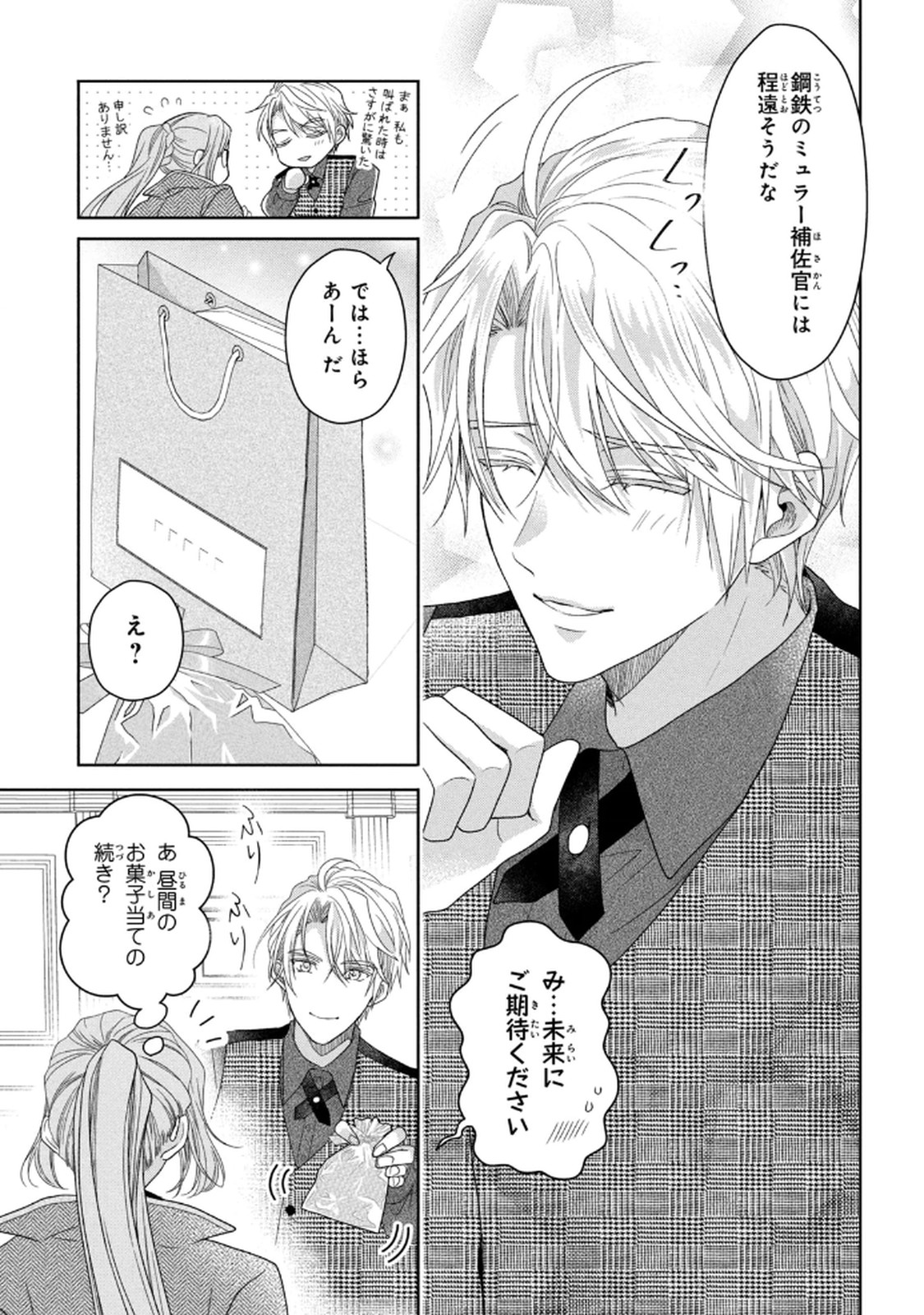 KEIYAKUKON SHITA AITE GA ONI SAISHOU DESHITA GA, KONO TABI SAISHOUSHITSU SENNIN HOSAKAN NI NINMEI SARETA JIMI BUNKAN (HENSOUCHUU) WA WATASHI DESU Chap 6 - Pic 31