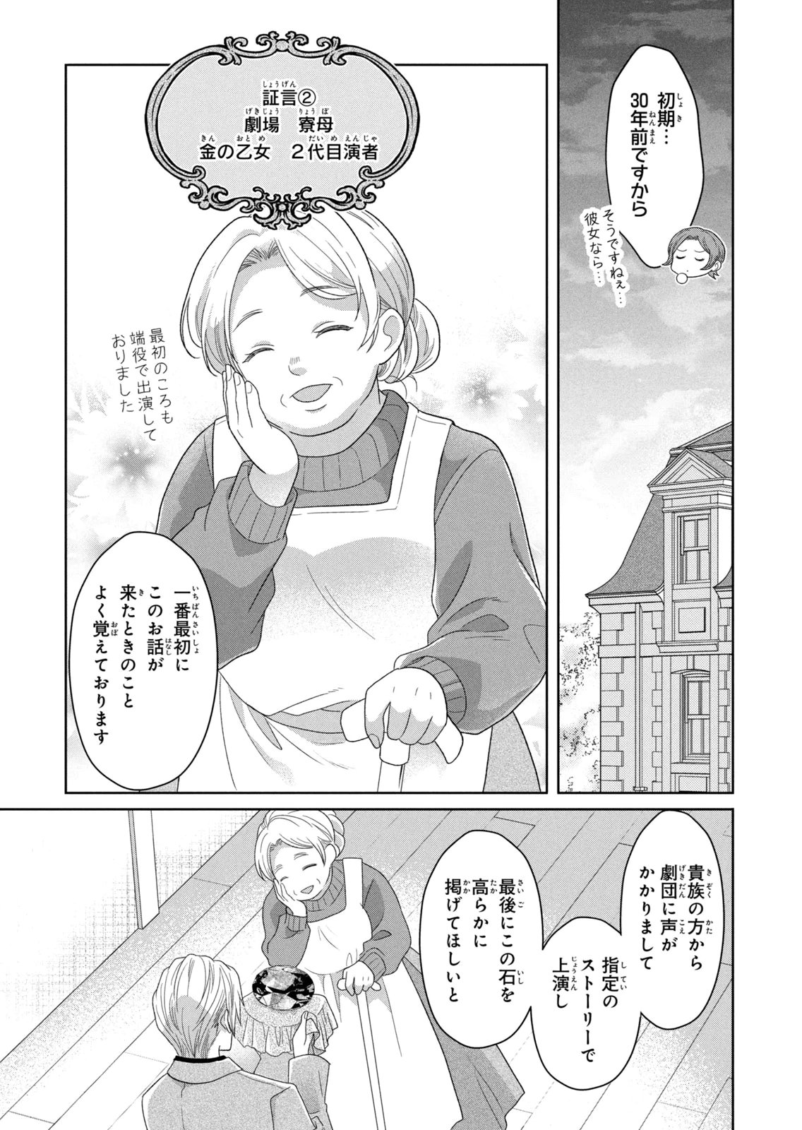 KEIYAKUKON SHITA AITE GA ONI SAISHOU DESHITA GA, KONO TABI SAISHOUSHITSU SENNIN HOSAKAN NI NINMEI SARETA JIMI BUNKAN (HENSOUCHUU) WA WATASHI DESU Chap 14 - Pic 35
