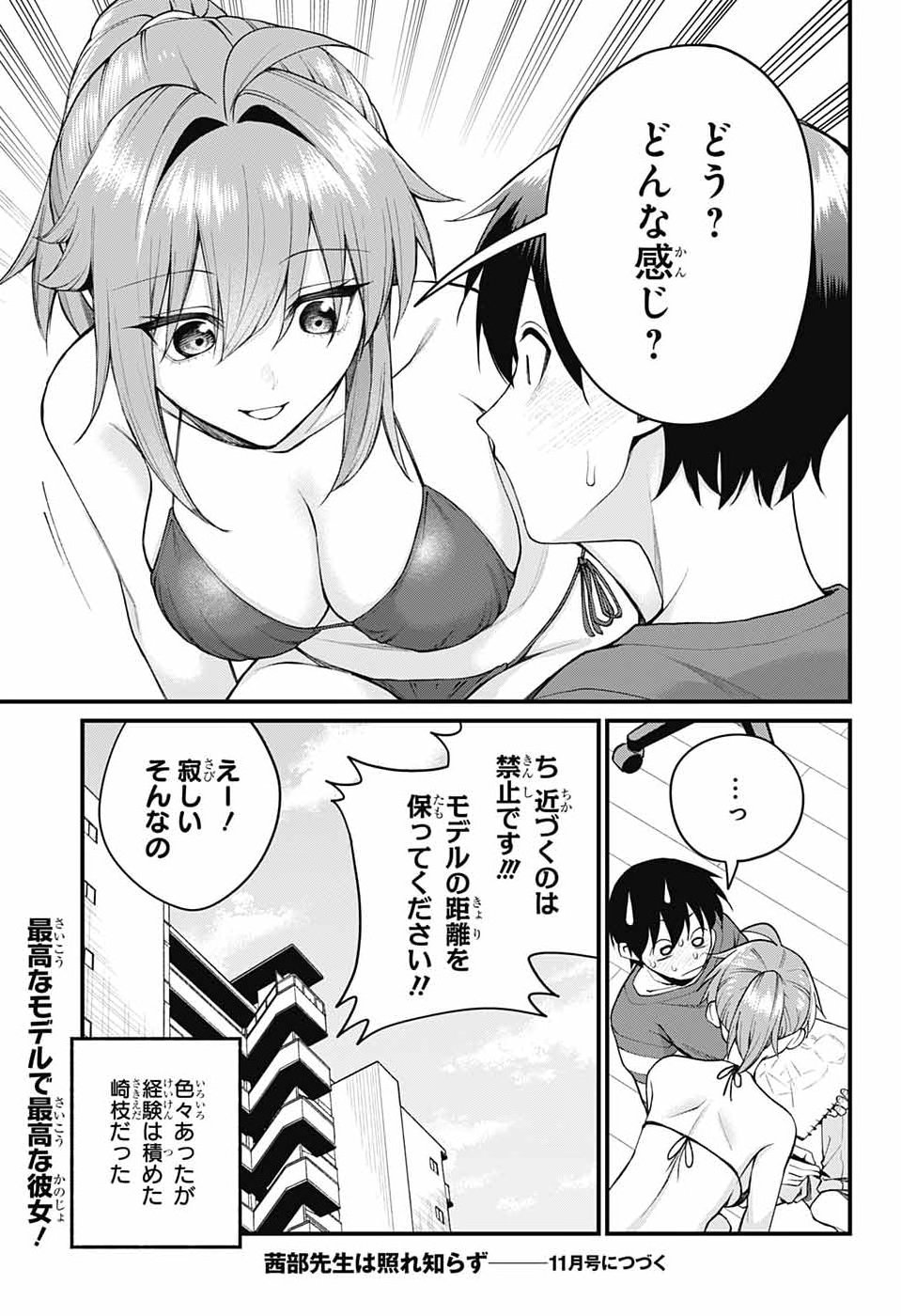 AKANABE-SENSEI WA TERESHIRAZU Chap 75 - Pic 13
