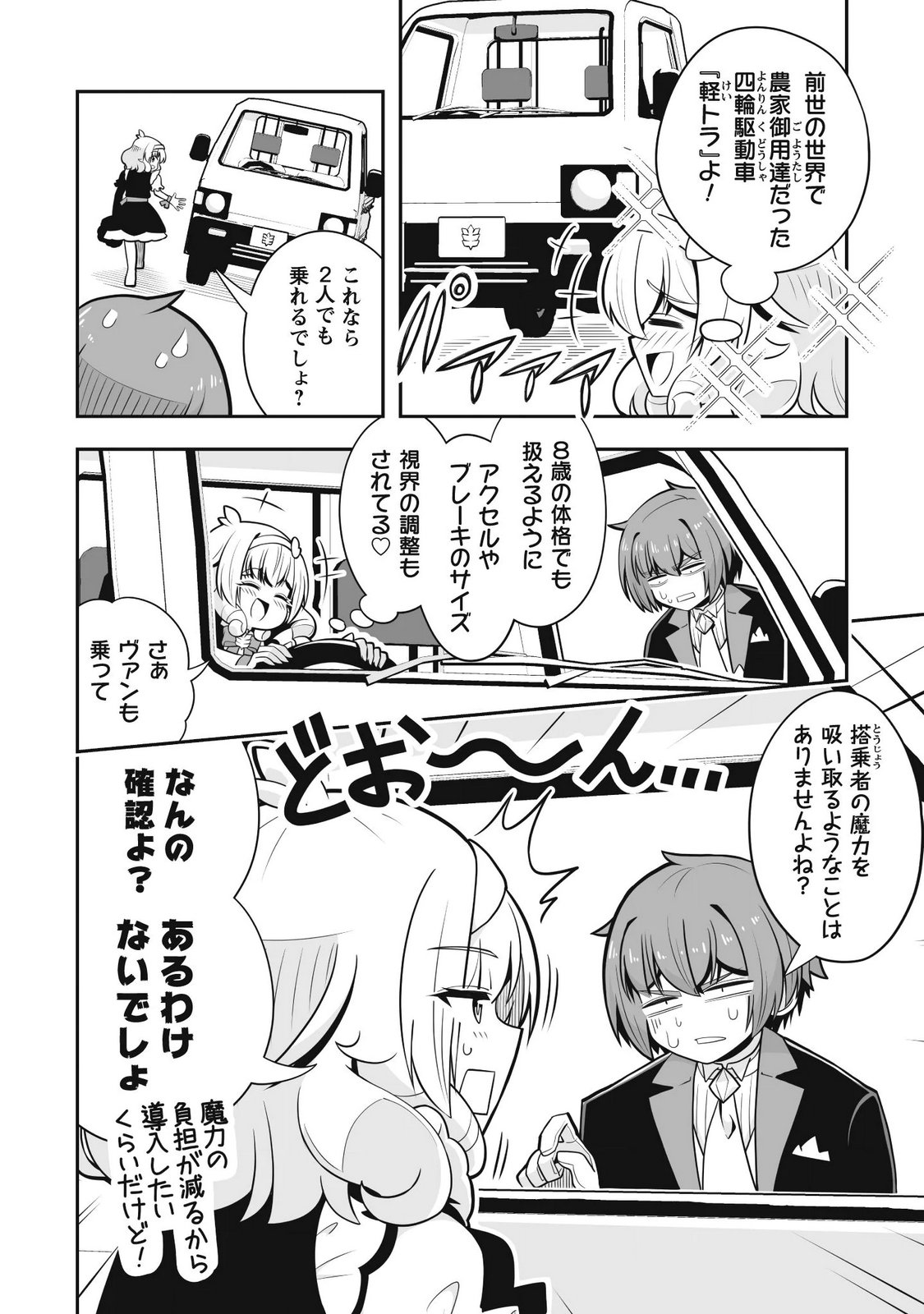KOSHAKU REIJO AGURI KARTE IA HA SAZUKATTA CHI TOSS KILL DE KOSSORI NOGYO WO OKA SURU Chap 8 - Pic 6