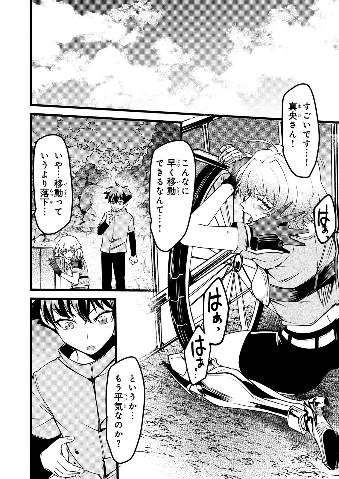 NETOGE HAIJIN NO ISEKAI TENSEIKI: KEN OU TO YOBARETA SAIKYOU NO KOBUNSHI GA TSUKENAI NODE, 1-NICHI 8-JIKAN KONBOU WO FURU KOTO KARA HAJIMETA Chap 24 - Pic 4