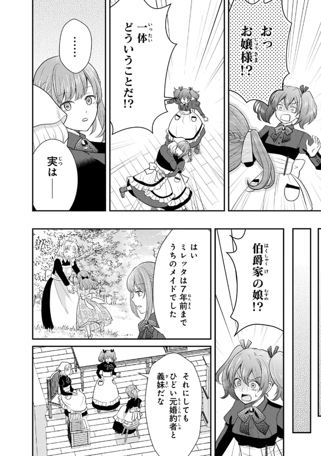 KONYAKU HAKI SARETA MUHYOUJOU REIJOU GA SHIAWASE NI NARU MADE: KINMUSAKI NO TENNEN TARASHI KISHI DANCHOU-SAMA GA TOROTTORO NI AMAYAKASHITE DEKIAI SHITE KURU NO DESU GA!? Chap 2 - Pic 22