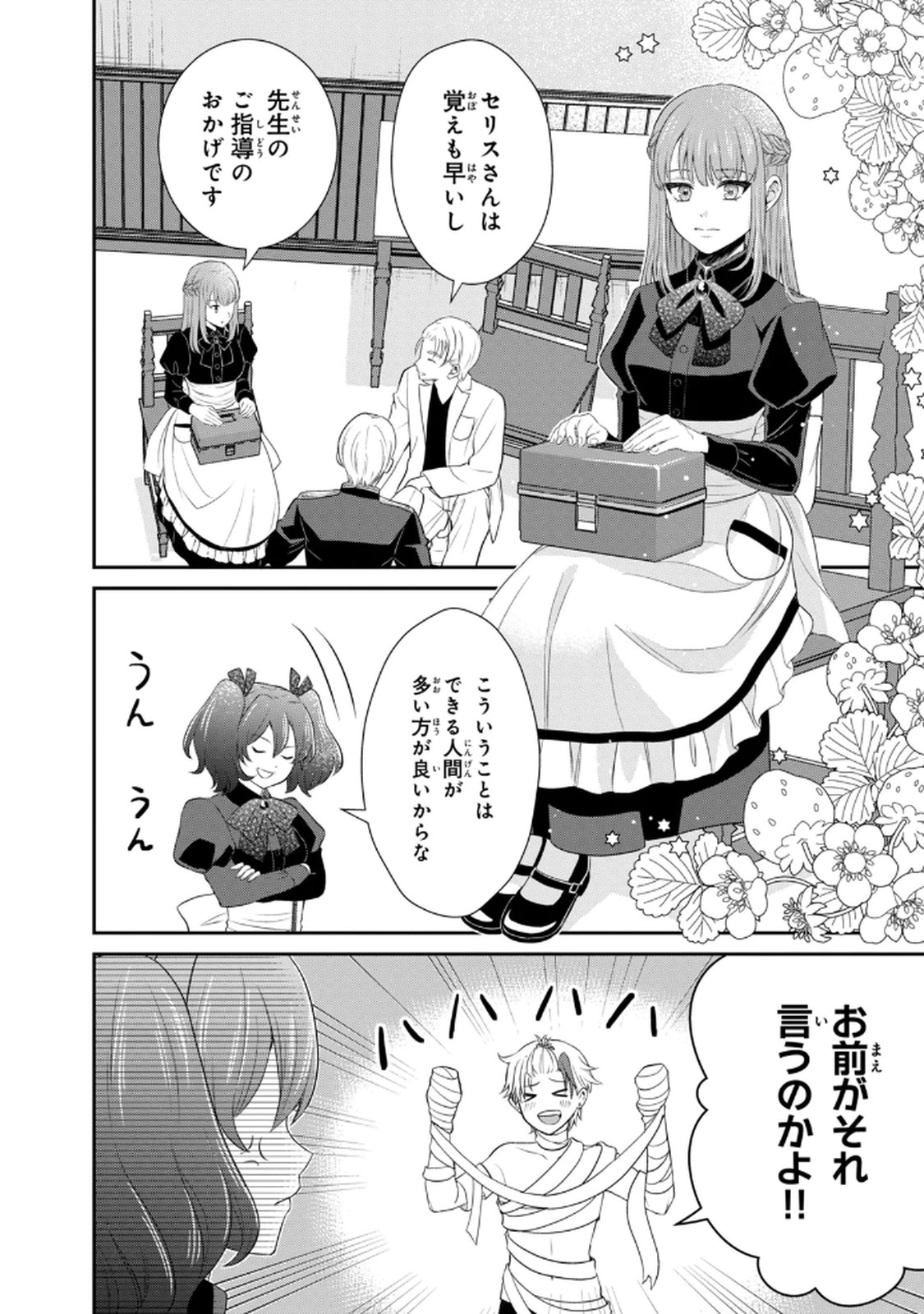 KONYAKU HAKI SARETA MUHYOUJOU REIJOU GA SHIAWASE NI NARU MADE: KINMUSAKI NO TENNEN TARASHI KISHI DANCHOU-SAMA GA TOROTTORO NI AMAYAKASHITE DEKIAI SHITE KURU NO DESU GA!? Chap 6 - Pic 32