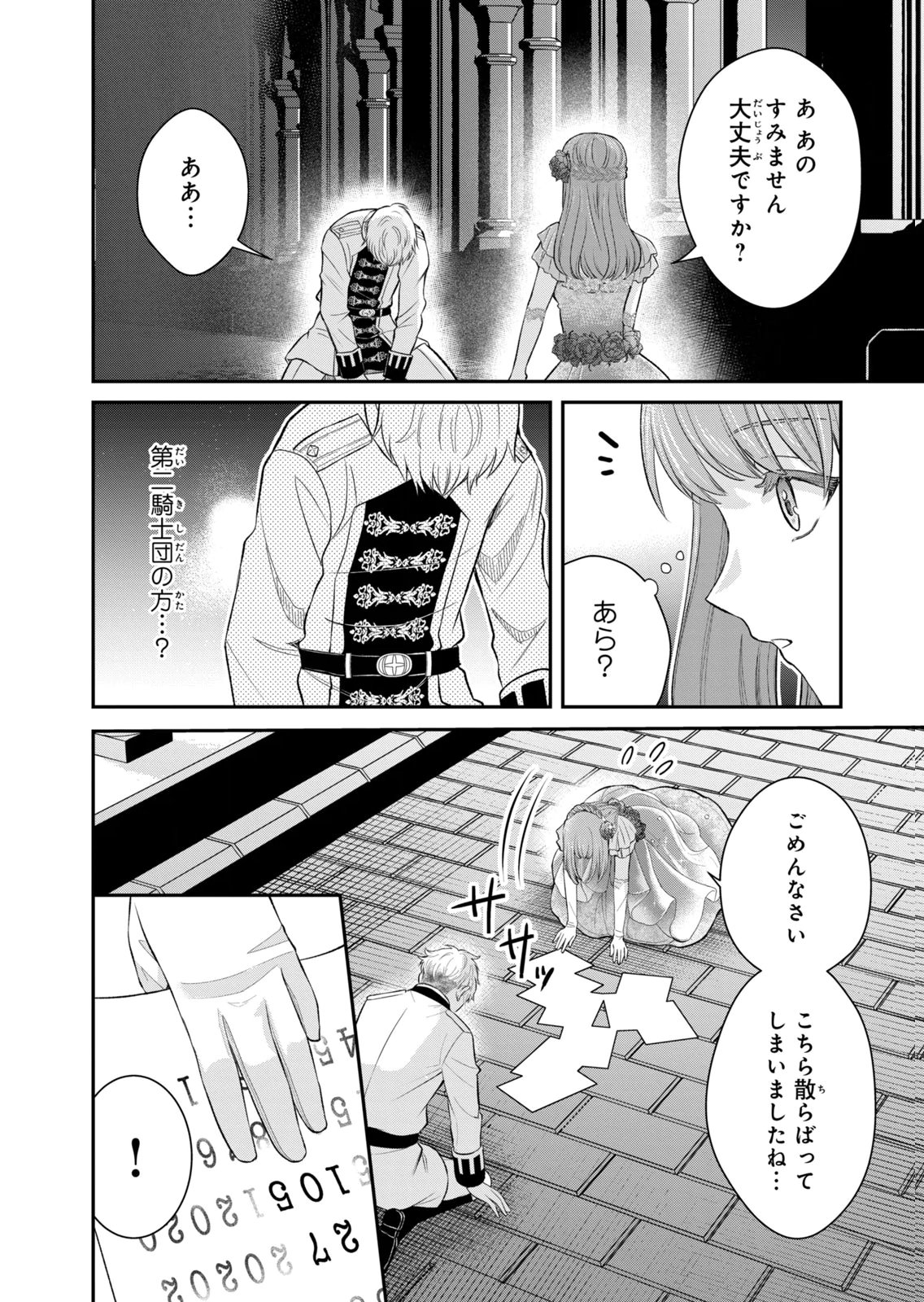 KONYAKU HAKI SARETA MUHYOUJOU REIJOU GA SHIAWASE NI NARU MADE: KINMUSAKI NO TENNEN TARASHI KISHI DANCHOU-SAMA GA TOROTTORO NI AMAYAKASHITE DEKIAI SHITE KURU NO DESU GA!? Chap 10 - Pic 26