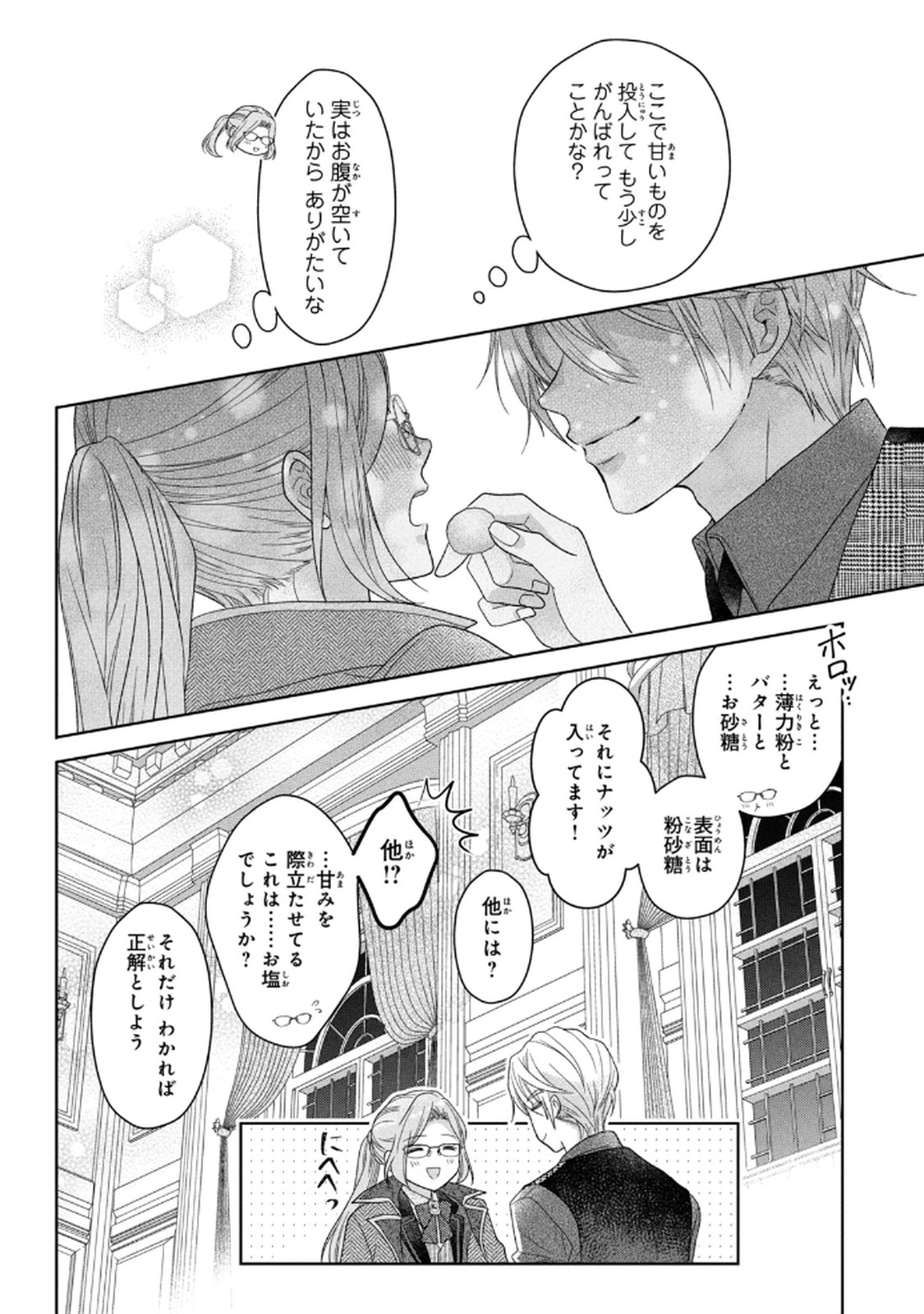 KEIYAKUKON SHITA AITE GA ONI SAISHOU DESHITA GA, KONO TABI SAISHOUSHITSU SENNIN HOSAKAN NI NINMEI SARETA JIMI BUNKAN (HENSOUCHUU) WA WATASHI DESU Chap 6 - Pic 32