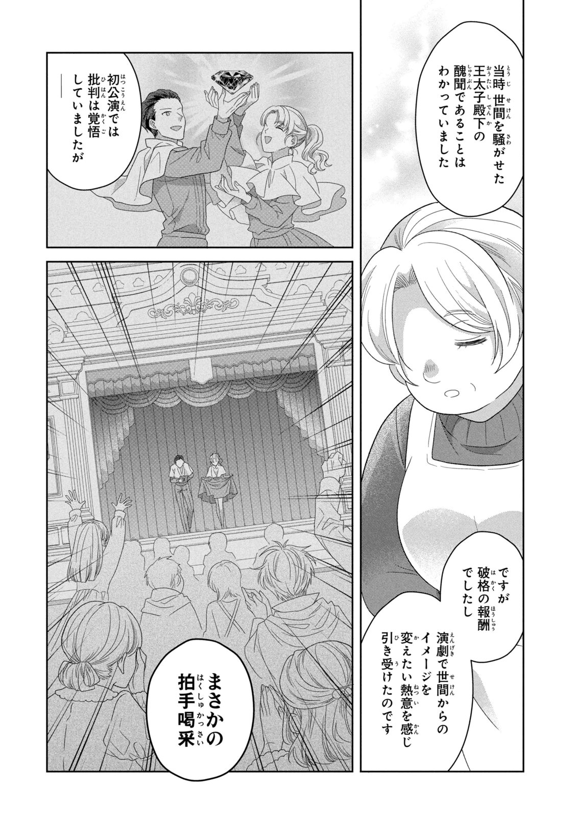KEIYAKUKON SHITA AITE GA ONI SAISHOU DESHITA GA, KONO TABI SAISHOUSHITSU SENNIN HOSAKAN NI NINMEI SARETA JIMI BUNKAN (HENSOUCHUU) WA WATASHI DESU Chap 14 - Pic 36