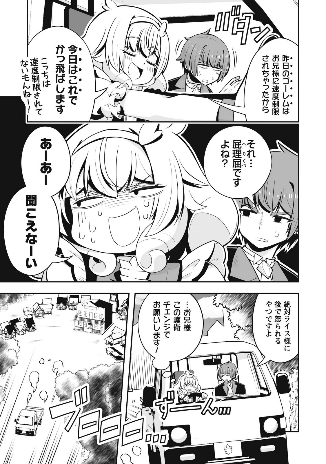 KOSHAKU REIJO AGURI KARTE IA HA SAZUKATTA CHI TOSS KILL DE KOSSORI NOGYO WO OKA SURU Chap 8 - Pic 7