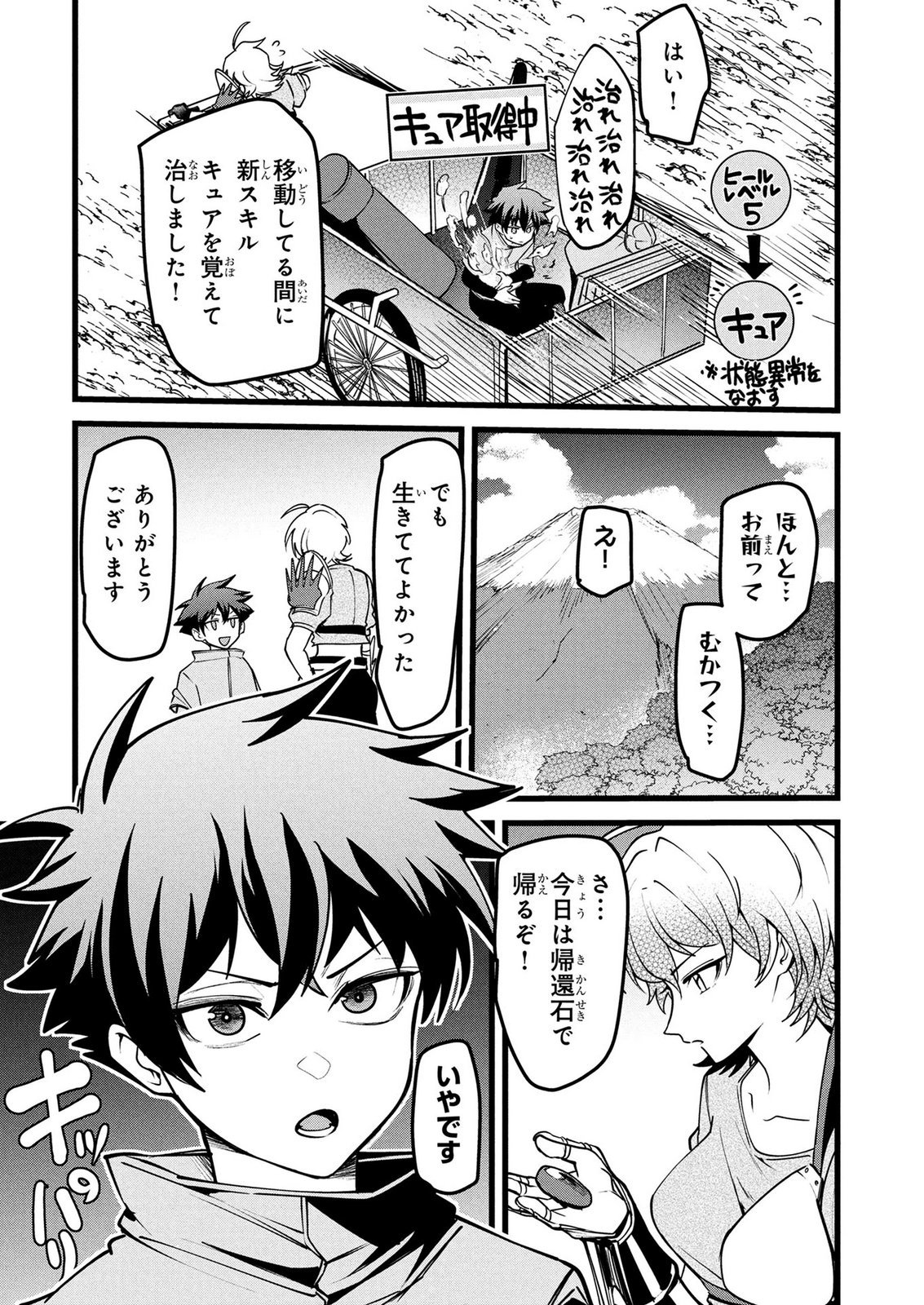 NETOGE HAIJIN NO ISEKAI TENSEIKI: KEN OU TO YOBARETA SAIKYOU NO KOBUNSHI GA TSUKENAI NODE, 1-NICHI 8-JIKAN KONBOU WO FURU KOTO KARA HAJIMETA Chap 24 - Pic 5