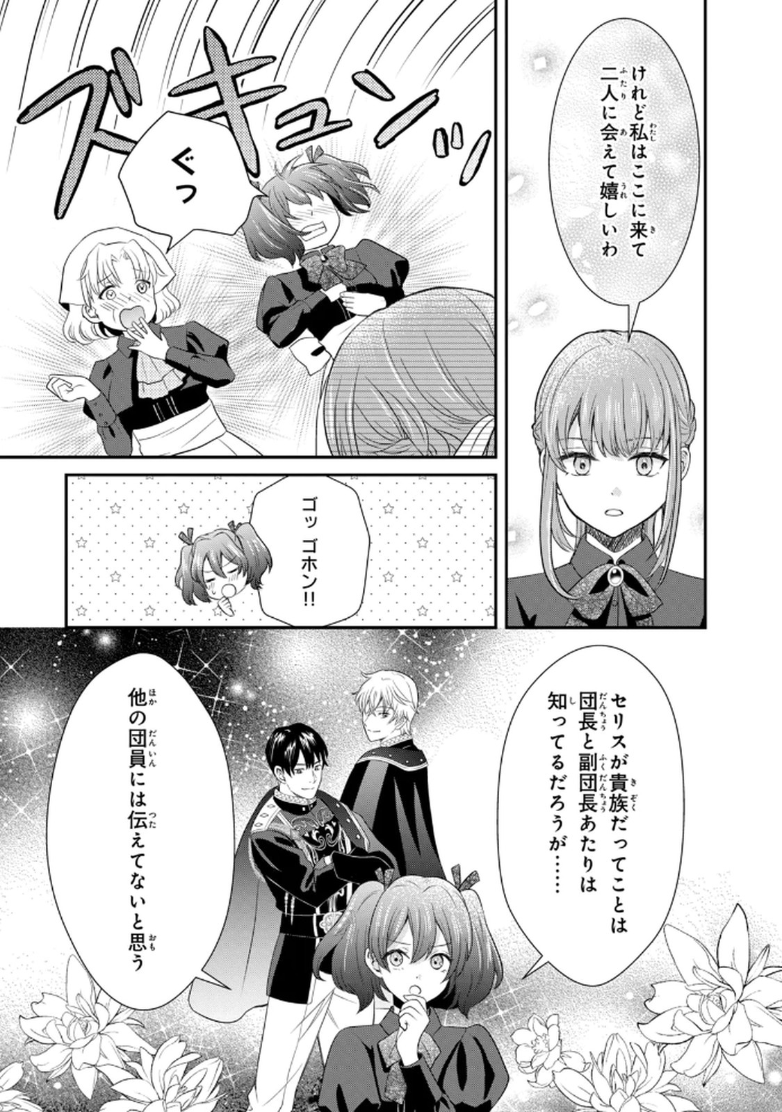 KONYAKU HAKI SARETA MUHYOUJOU REIJOU GA SHIAWASE NI NARU MADE: KINMUSAKI NO TENNEN TARASHI KISHI DANCHOU-SAMA GA TOROTTORO NI AMAYAKASHITE DEKIAI SHITE KURU NO DESU GA!? Chap 2 - Pic 23
