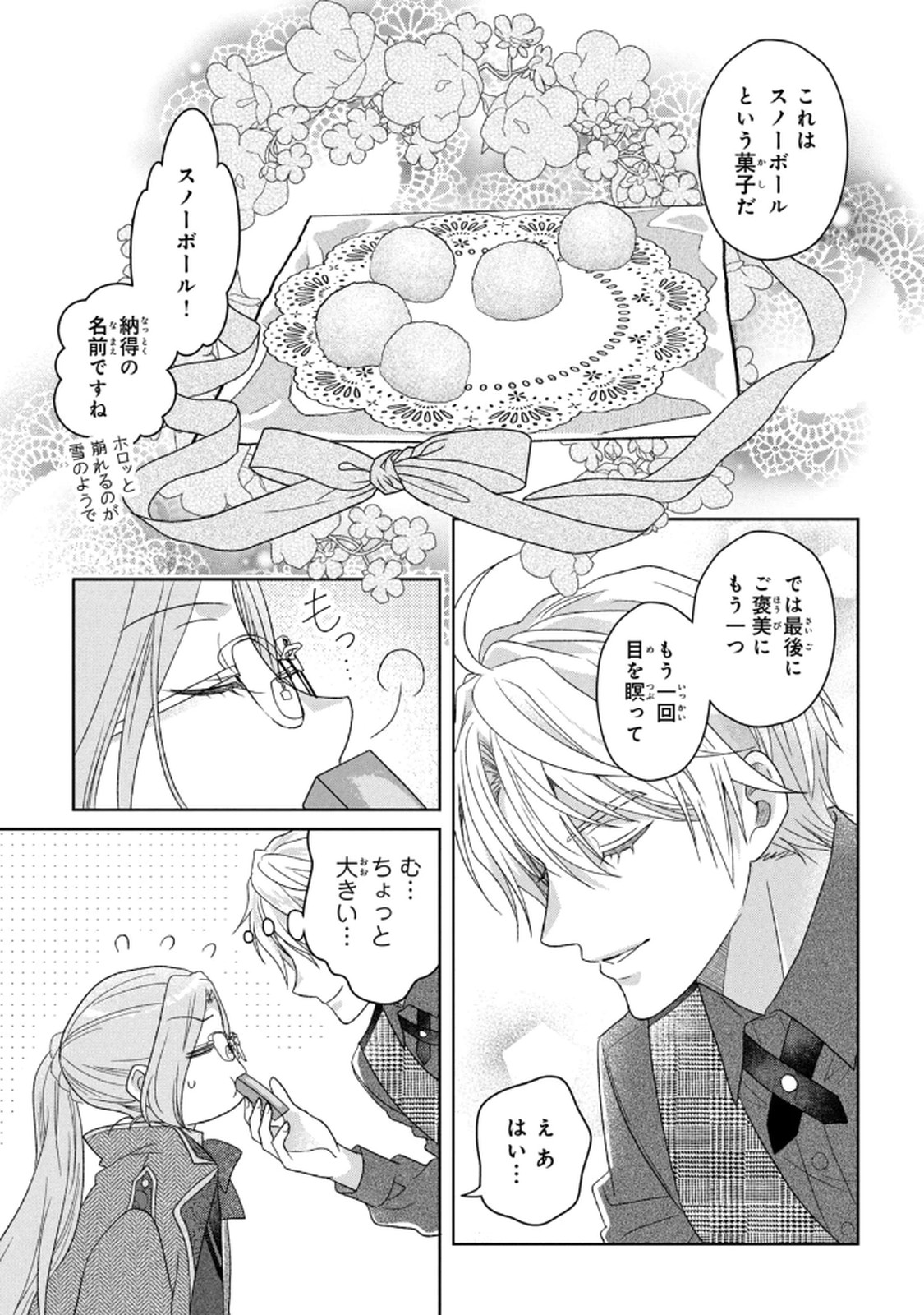 KEIYAKUKON SHITA AITE GA ONI SAISHOU DESHITA GA, KONO TABI SAISHOUSHITSU SENNIN HOSAKAN NI NINMEI SARETA JIMI BUNKAN (HENSOUCHUU) WA WATASHI DESU Chap 6 - Pic 33