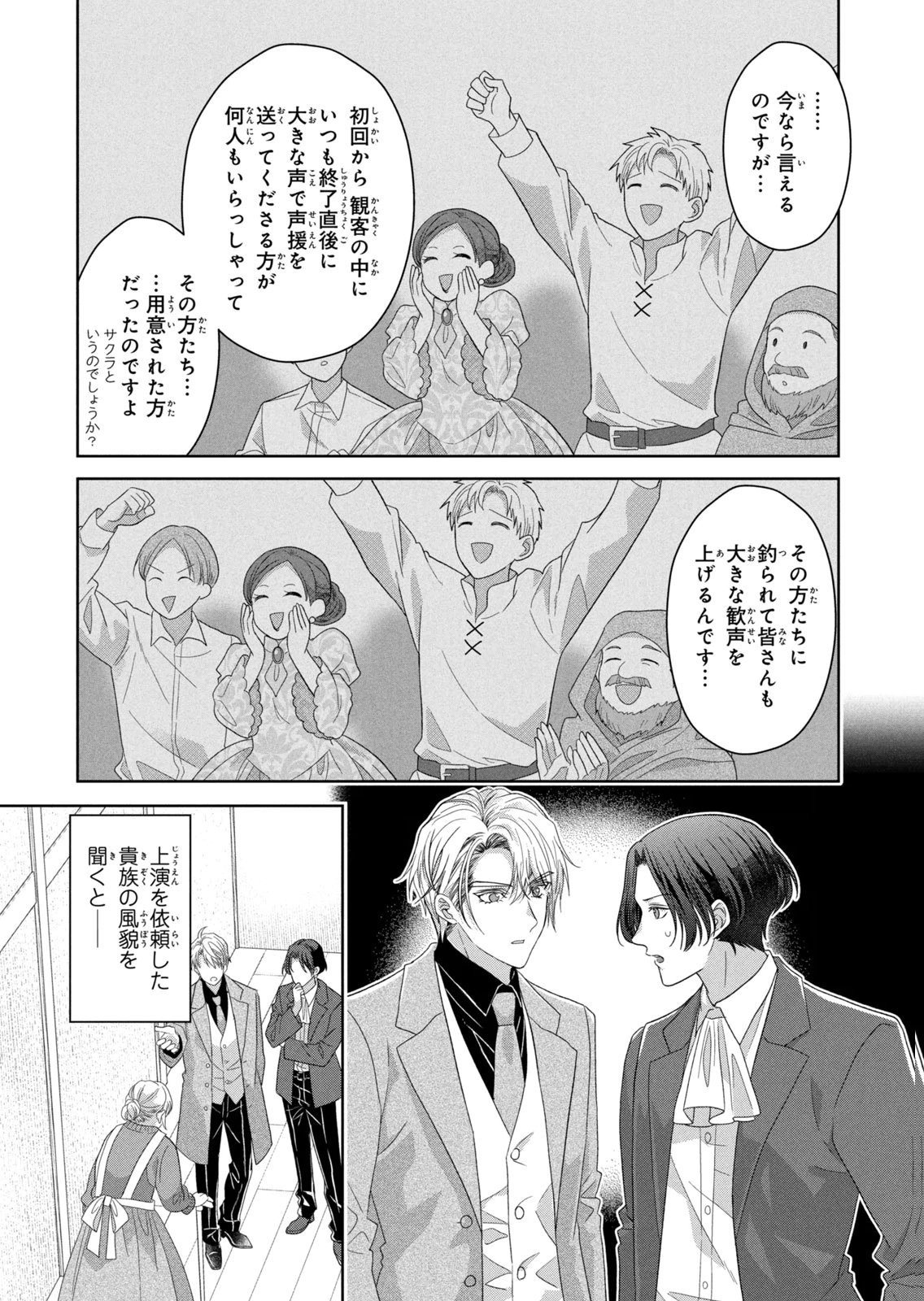 KEIYAKUKON SHITA AITE GA ONI SAISHOU DESHITA GA, KONO TABI SAISHOUSHITSU SENNIN HOSAKAN NI NINMEI SARETA JIMI BUNKAN (HENSOUCHUU) WA WATASHI DESU Chap 14 - Pic 37