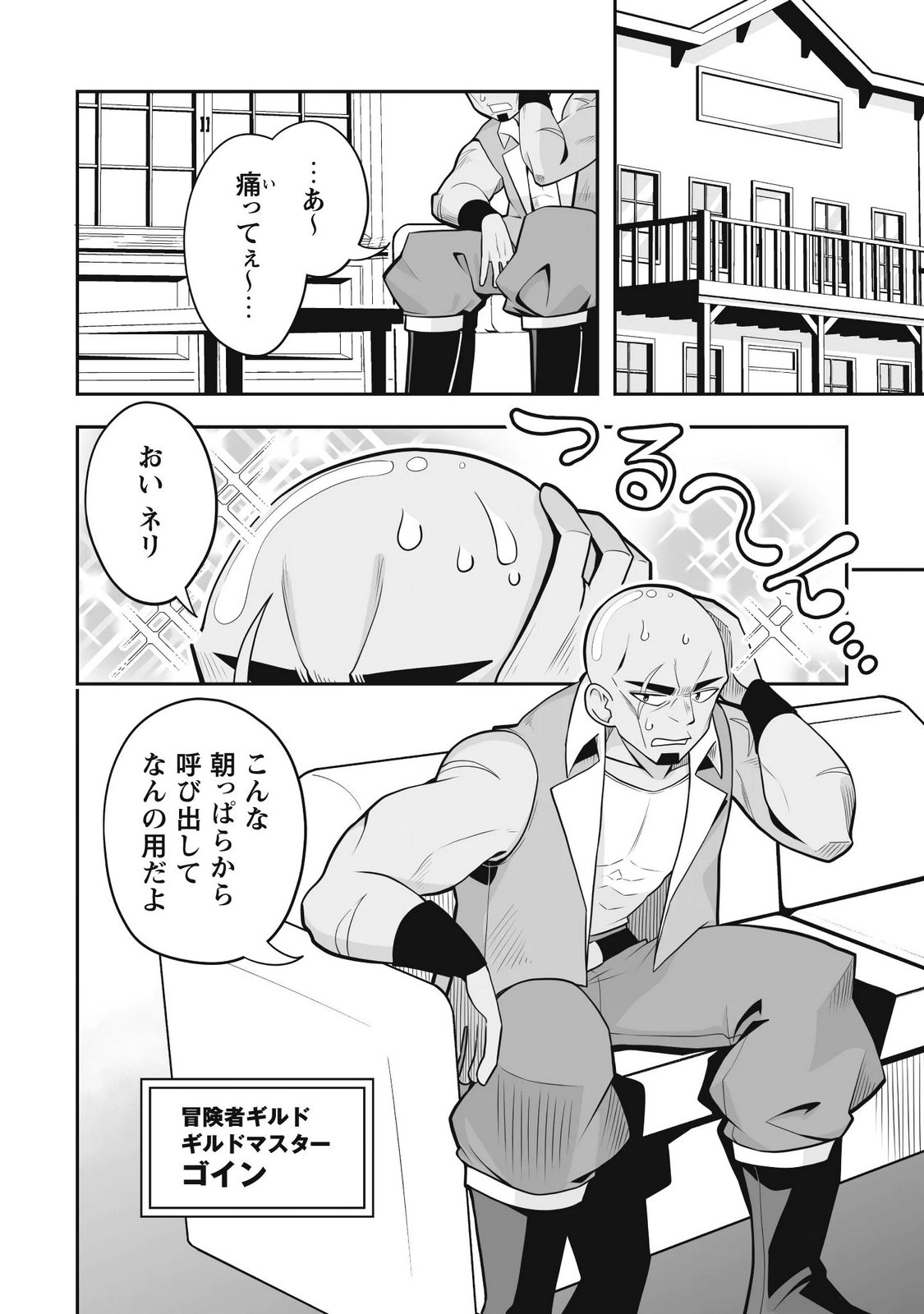 KOSHAKU REIJO AGURI KARTE IA HA SAZUKATTA CHI TOSS KILL DE KOSSORI NOGYO WO OKA SURU Chap 8 - Pic 8