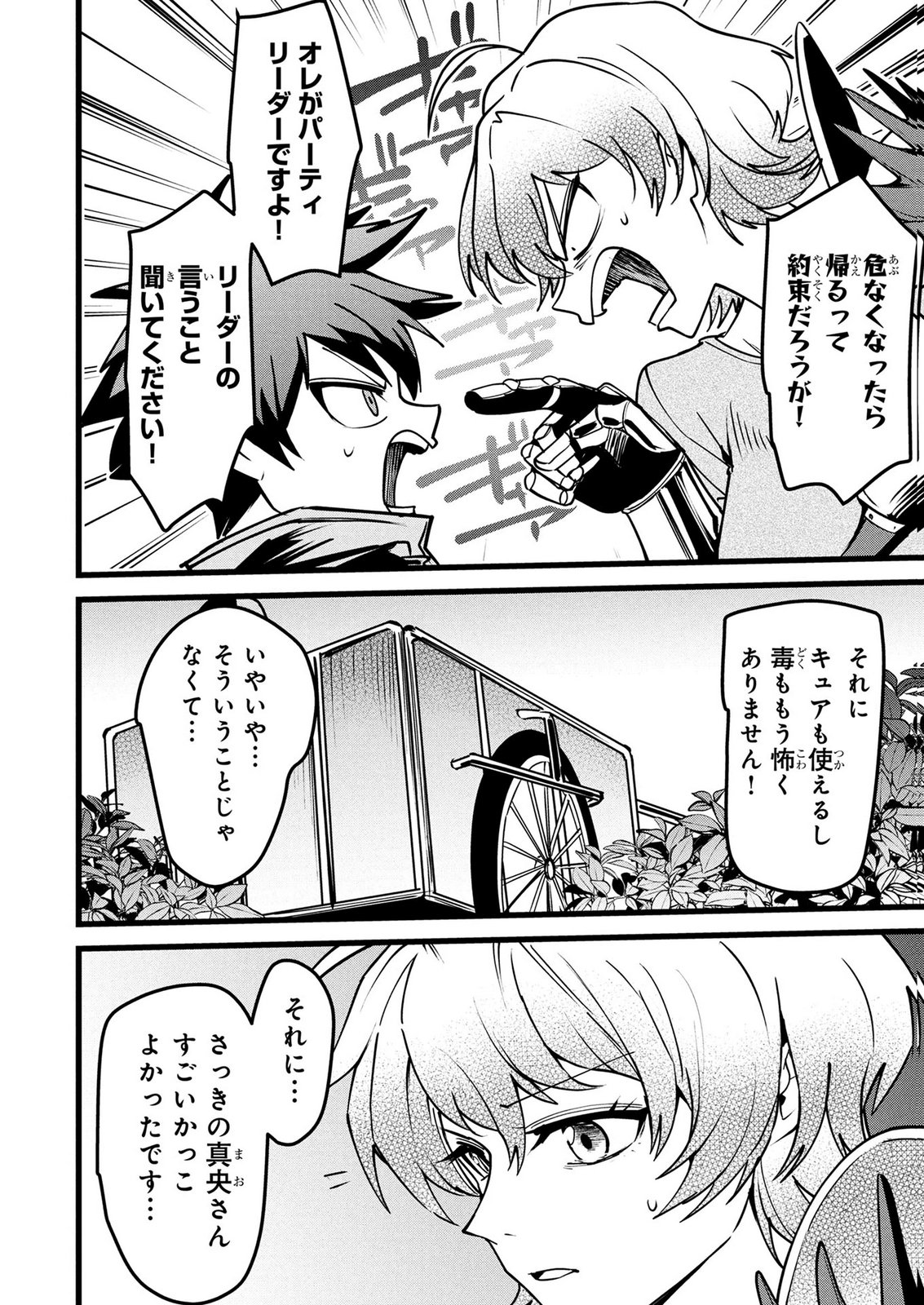 NETOGE HAIJIN NO ISEKAI TENSEIKI: KEN OU TO YOBARETA SAIKYOU NO KOBUNSHI GA TSUKENAI NODE, 1-NICHI 8-JIKAN KONBOU WO FURU KOTO KARA HAJIMETA Chap 24 - Pic 6