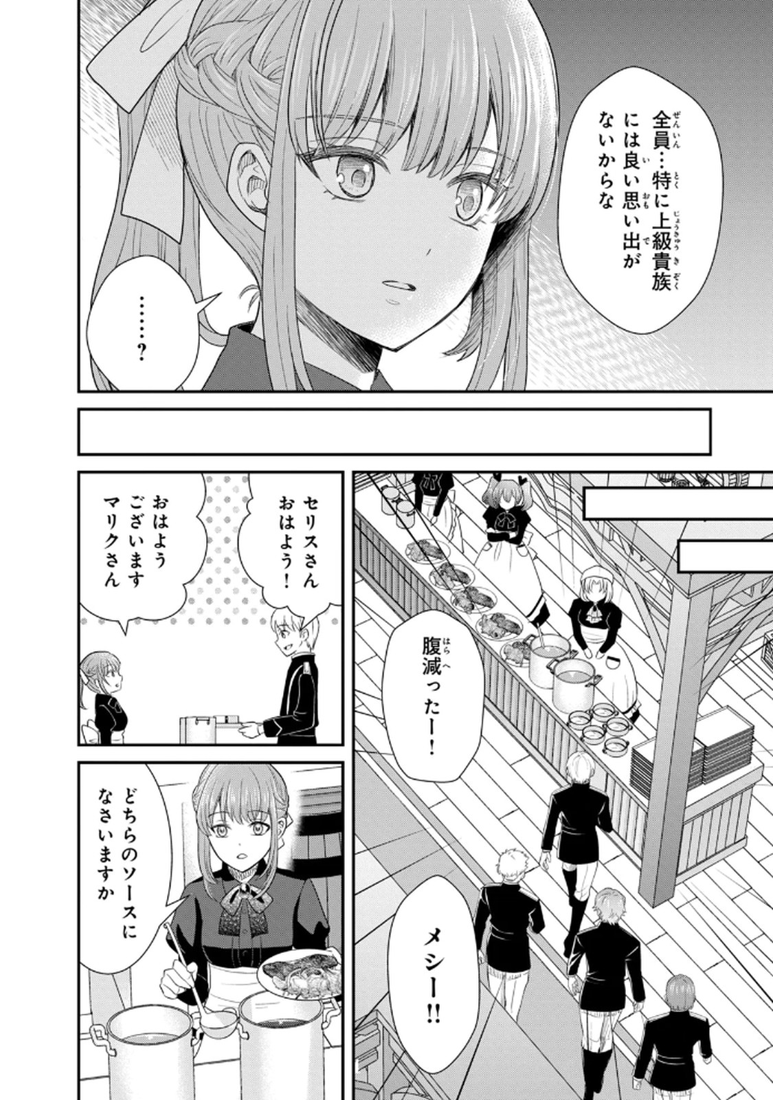 KONYAKU HAKI SARETA MUHYOUJOU REIJOU GA SHIAWASE NI NARU MADE: KINMUSAKI NO TENNEN TARASHI KISHI DANCHOU-SAMA GA TOROTTORO NI AMAYAKASHITE DEKIAI SHITE KURU NO DESU GA!? Chap 2 - Pic 24