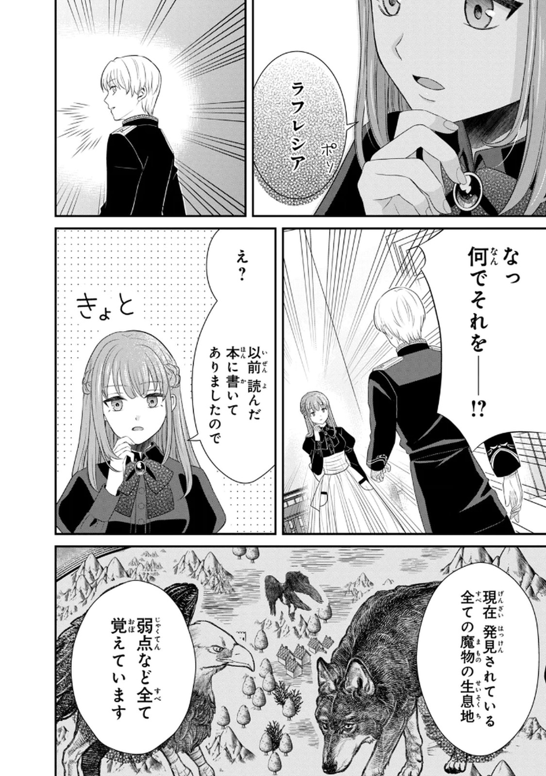 KONYAKU HAKI SARETA MUHYOUJOU REIJOU GA SHIAWASE NI NARU MADE: KINMUSAKI NO TENNEN TARASHI KISHI DANCHOU-SAMA GA TOROTTORO NI AMAYAKASHITE DEKIAI SHITE KURU NO DESU GA!? Chap 6 - Pic 34