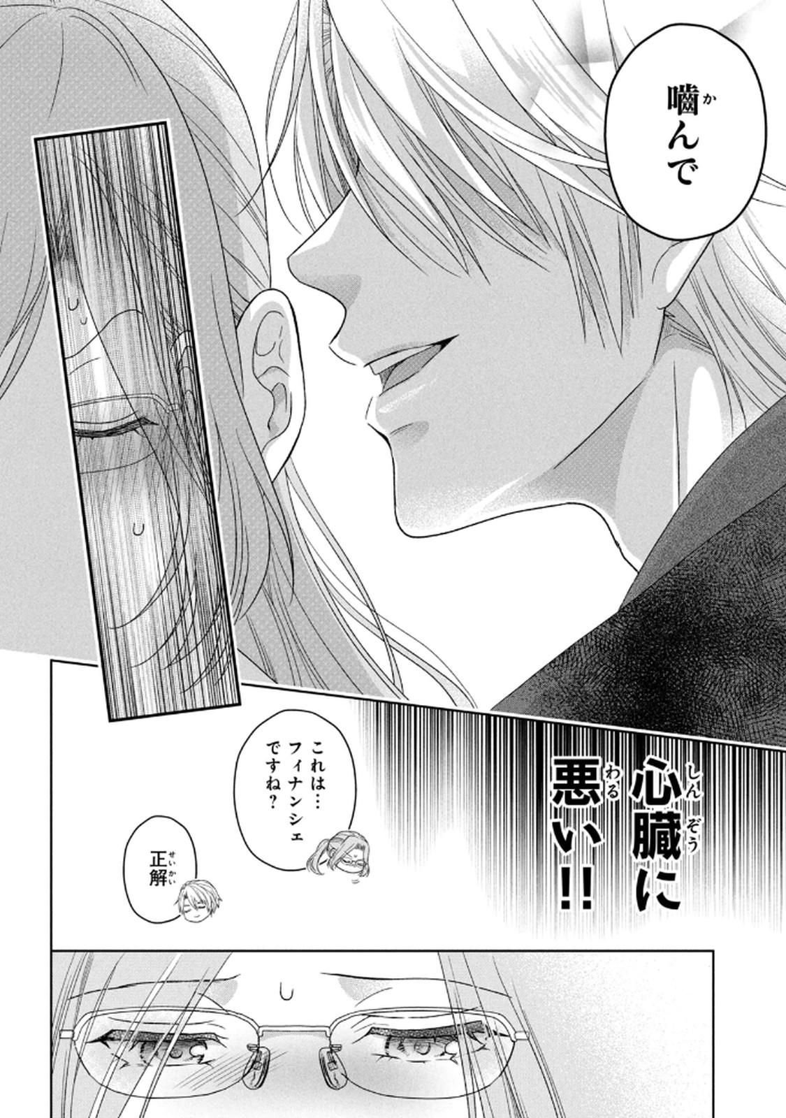 KEIYAKUKON SHITA AITE GA ONI SAISHOU DESHITA GA, KONO TABI SAISHOUSHITSU SENNIN HOSAKAN NI NINMEI SARETA JIMI BUNKAN (HENSOUCHUU) WA WATASHI DESU Chap 6 - Pic 34