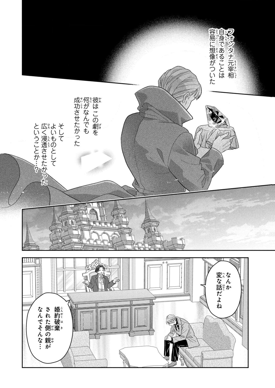 KEIYAKUKON SHITA AITE GA ONI SAISHOU DESHITA GA, KONO TABI SAISHOUSHITSU SENNIN HOSAKAN NI NINMEI SARETA JIMI BUNKAN (HENSOUCHUU) WA WATASHI DESU Chap 14 - Pic 38