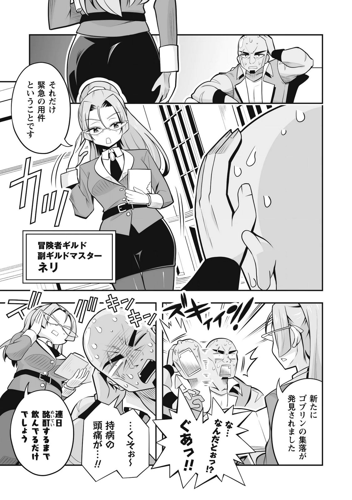 KOSHAKU REIJO AGURI KARTE IA HA SAZUKATTA CHI TOSS KILL DE KOSSORI NOGYO WO OKA SURU Chap 8 - Pic 9