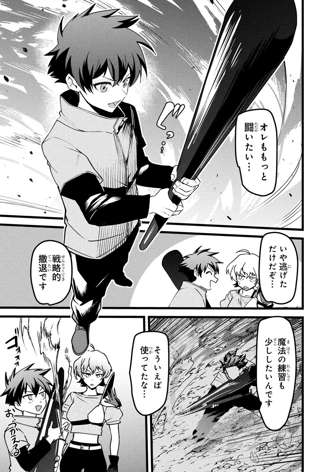 NETOGE HAIJIN NO ISEKAI TENSEIKI: KEN OU TO YOBARETA SAIKYOU NO KOBUNSHI GA TSUKENAI NODE, 1-NICHI 8-JIKAN KONBOU WO FURU KOTO KARA HAJIMETA Chap 24 - Pic 7