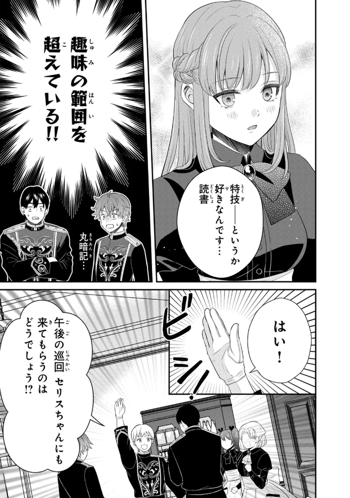 KONYAKU HAKI SARETA MUHYOUJOU REIJOU GA SHIAWASE NI NARU MADE: KINMUSAKI NO TENNEN TARASHI KISHI DANCHOU-SAMA GA TOROTTORO NI AMAYAKASHITE DEKIAI SHITE KURU NO DESU GA!? Chap 6 - Pic 35