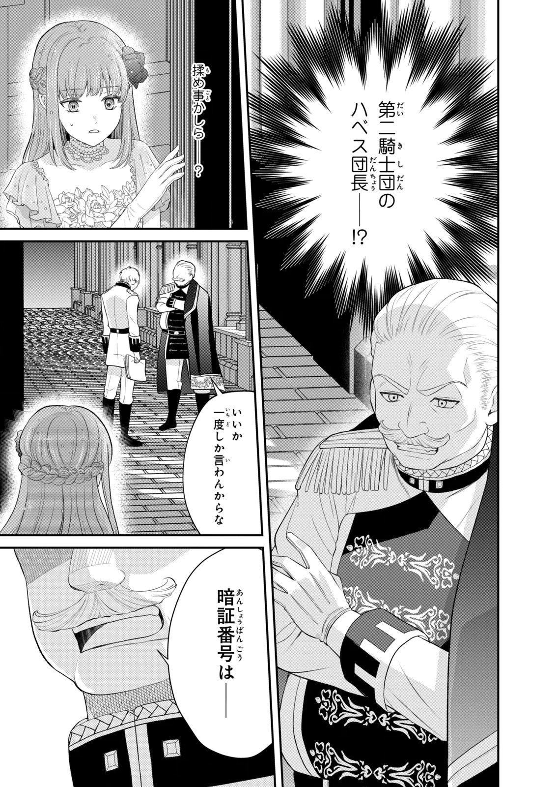 KONYAKU HAKI SARETA MUHYOUJOU REIJOU GA SHIAWASE NI NARU MADE: KINMUSAKI NO TENNEN TARASHI KISHI DANCHOU-SAMA GA TOROTTORO NI AMAYAKASHITE DEKIAI SHITE KURU NO DESU GA!? Chap 10 - Pic 29