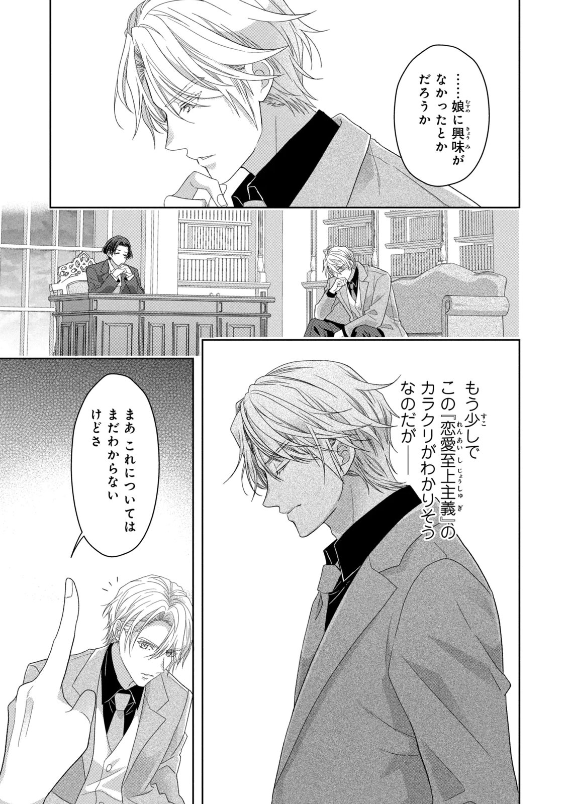 KEIYAKUKON SHITA AITE GA ONI SAISHOU DESHITA GA, KONO TABI SAISHOUSHITSU SENNIN HOSAKAN NI NINMEI SARETA JIMI BUNKAN (HENSOUCHUU) WA WATASHI DESU Chap 14 - Pic 39