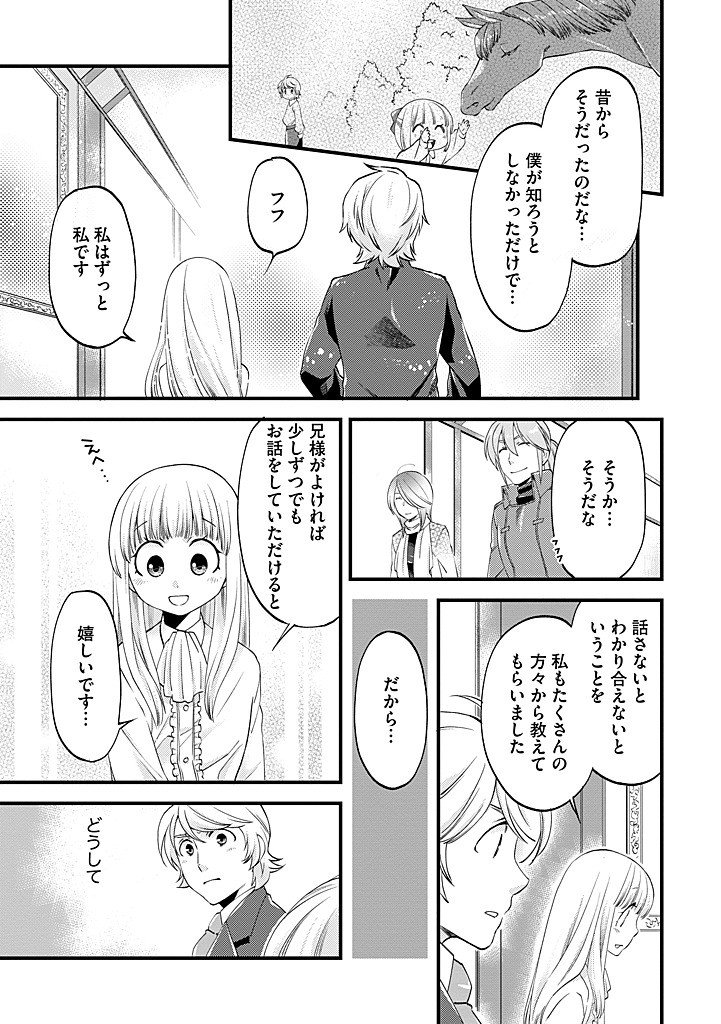 UMAGOYA KURASHI NO GOREIJOU WA ANGAI RYOUSHU NI MUITEIRU? Chap 43.1 - Pic 7