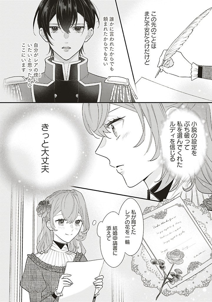AKUYAKU WO YAMETARA GITEI NI DEKIAISAREMASHITA Chap 15.2 - Pic 7
