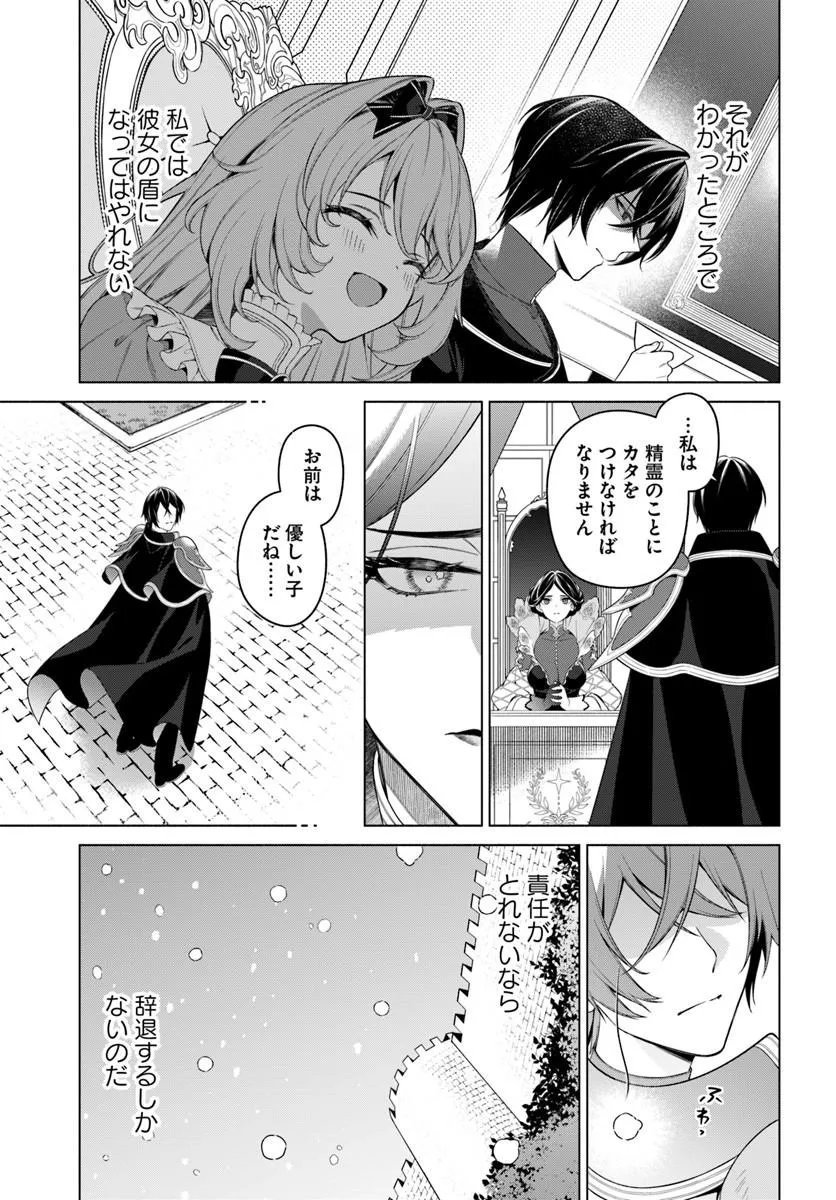 KUSURI DE OSANAKU NATTA OKAGE DE REIKOKU KOUSHAKU-SAMA NI HIROWAREMASHITA - SUTERARE SEIJO WA RENKINJUTSUSHI NI MODORIMASU Chap 24.4 - Pic 7