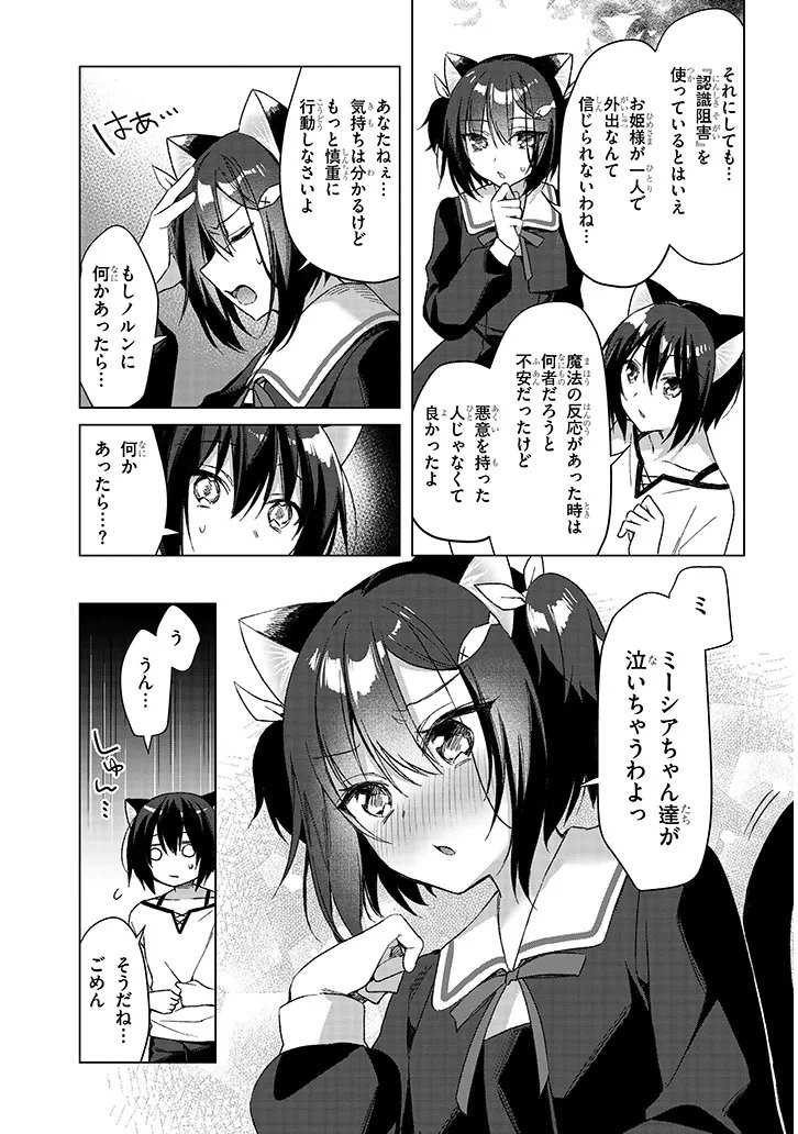 BOKU NO RISOU NO ISEKAI SEIKATSU - TENSEI SHITARA KEMOMIMI MUSUME DARAKE NO SEKAI DE HAREM NI Chap 21.2 - Pic 7