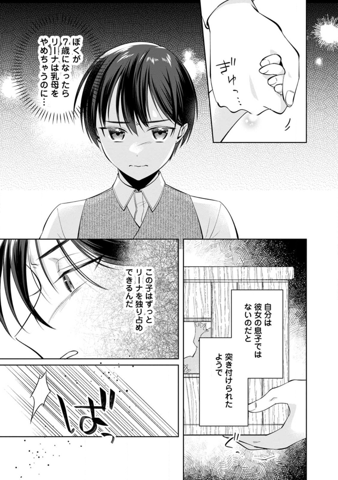 POJI-TEIBU REIJOU FURŌRA NO SHIAWASE NA KEIYAKU KEKKON Chap 28.1 - Pic 7
