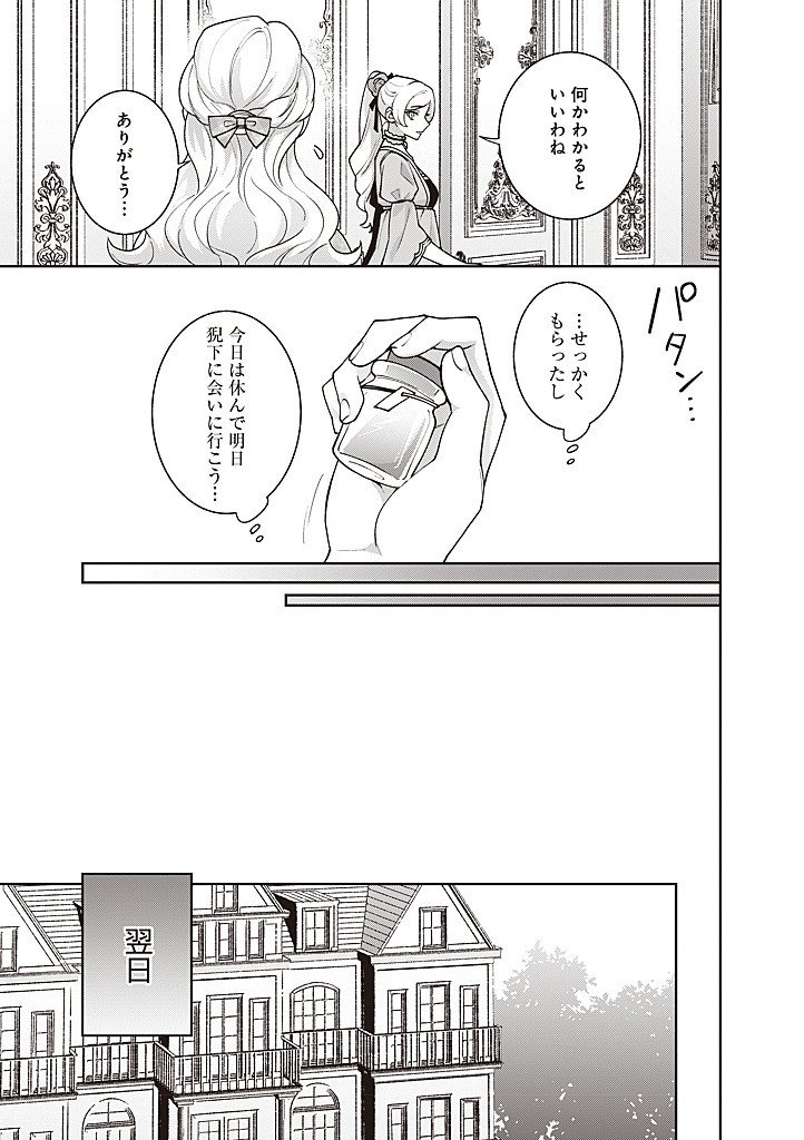 DENKA, ANATA GA SUTETA ONNA GA HONMONO NO SEIJO DESU Chap 43 - Pic 7