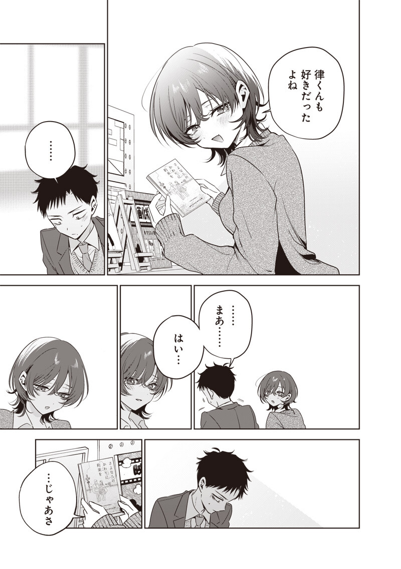 TSUZURA SENPAI WA MOTO KANO DAKARA Chap 8 - Pic 7