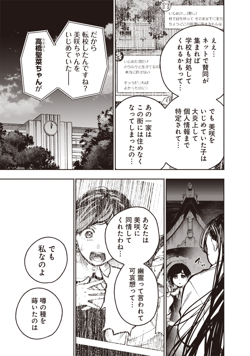 TOSHI DENSETSU KAITAI CENTER ANOTHER RECORD Chap 4 - Pic 7