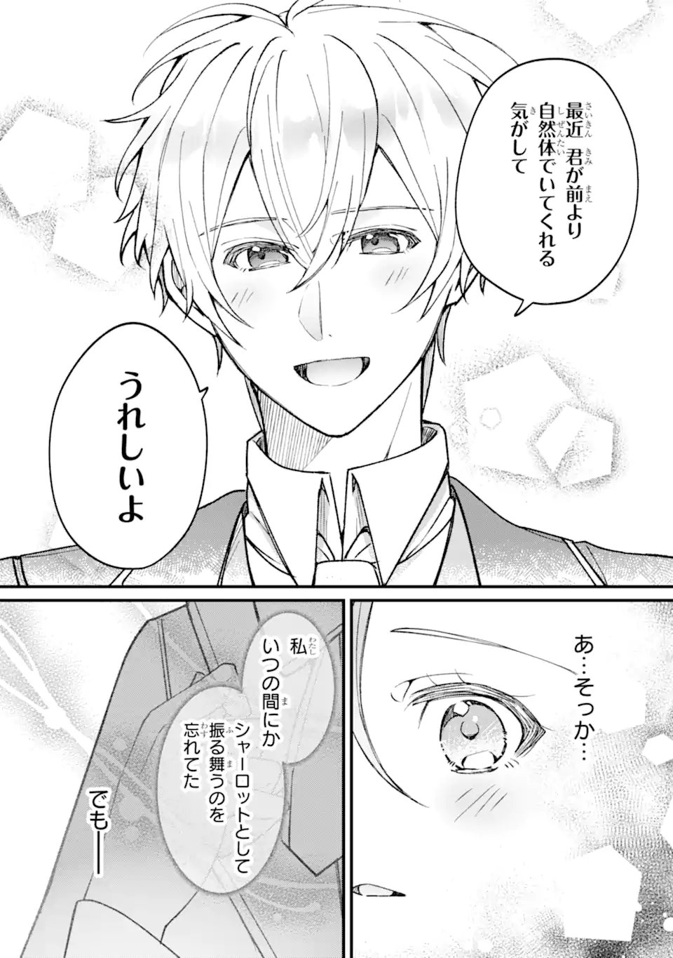YADOYA NO KANBANMUSUME, KOUSHAKU REIJOU TO IREKAWARU Chap 6.2 - Pic 7